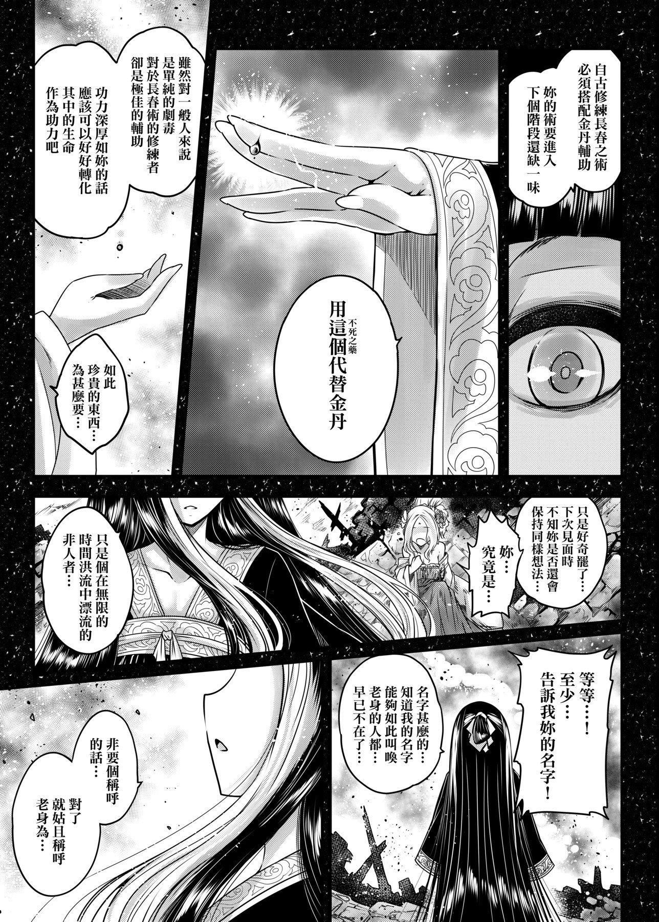 [黒青郎君]永世流転[DL版][黒青郎君]永世流転[DL版]