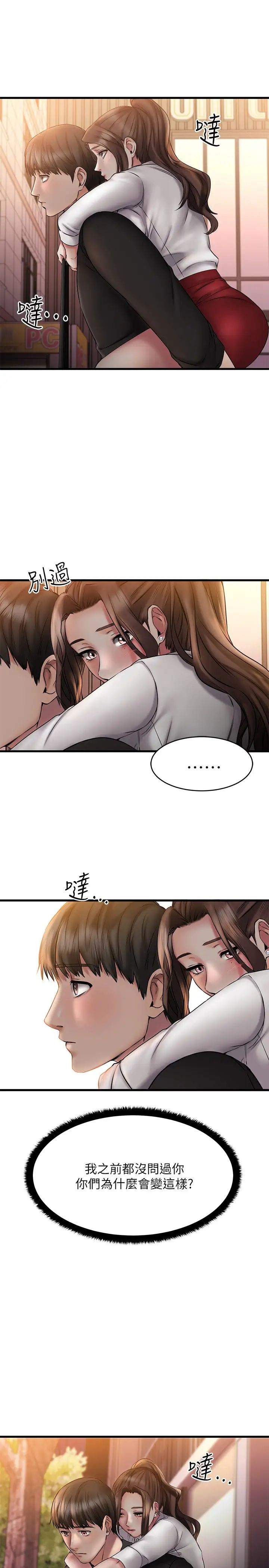 我的好友太超過!第10話-毫無防備的采穎