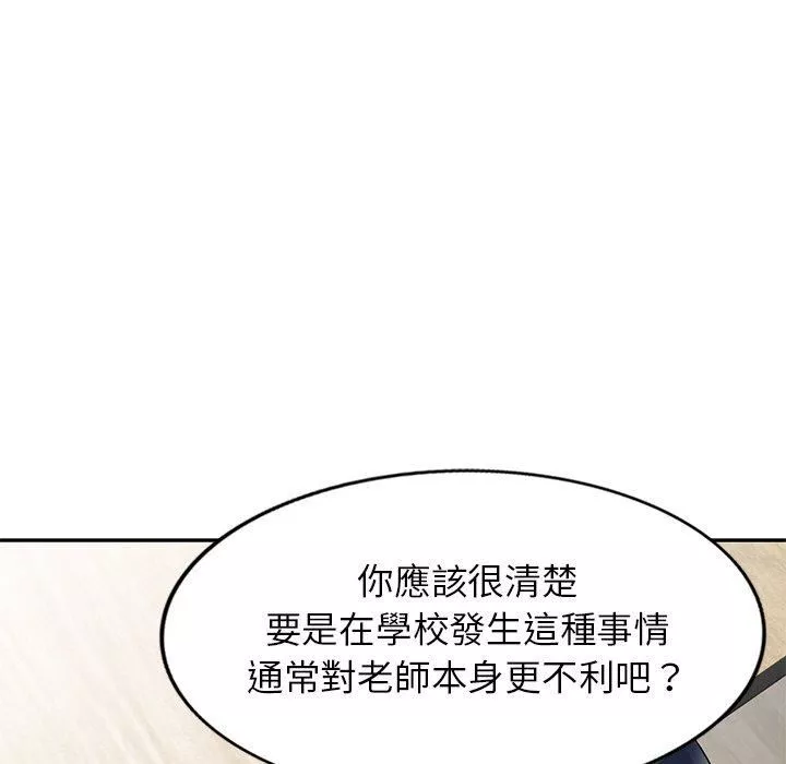 别叫我老师-第12话 - 图片 59