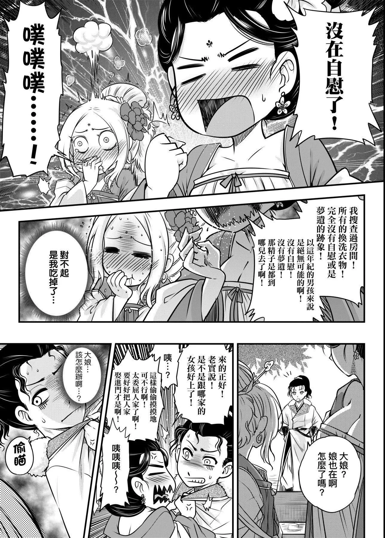 [黒青郎君]永世流転[DL版]-[黒青郎君]永世流転[DL版] - 图片 84