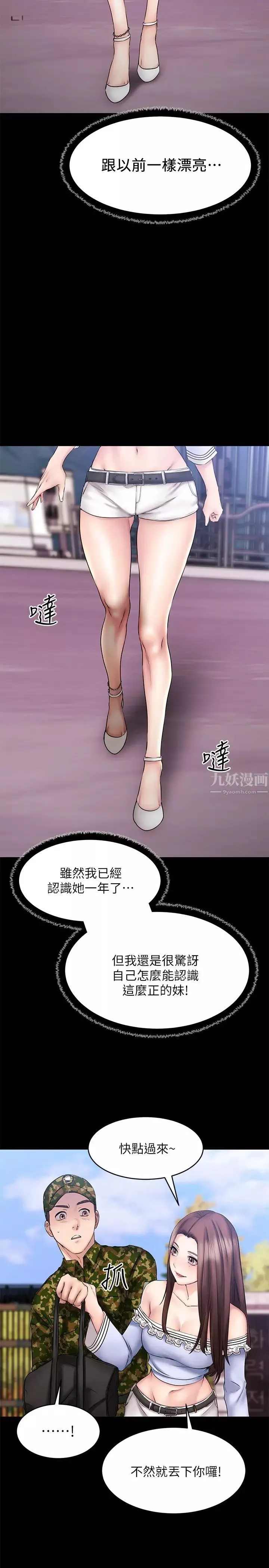 我的好友太超过!-第10话-毫无防备的采颖 - 图片 31