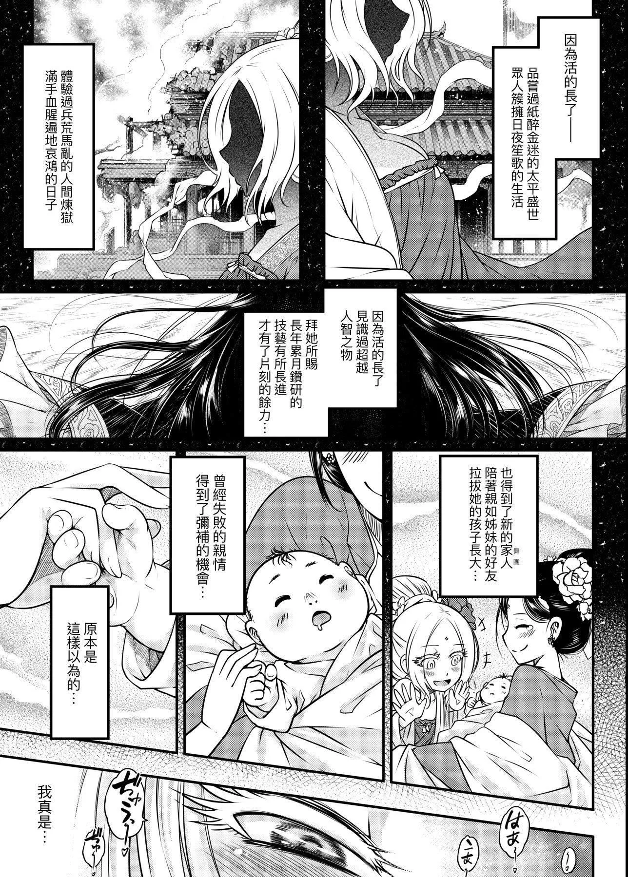 [黒青郎君]永世流転[DL版]-[黒青郎君]永世流転[DL版] - 图片 86
