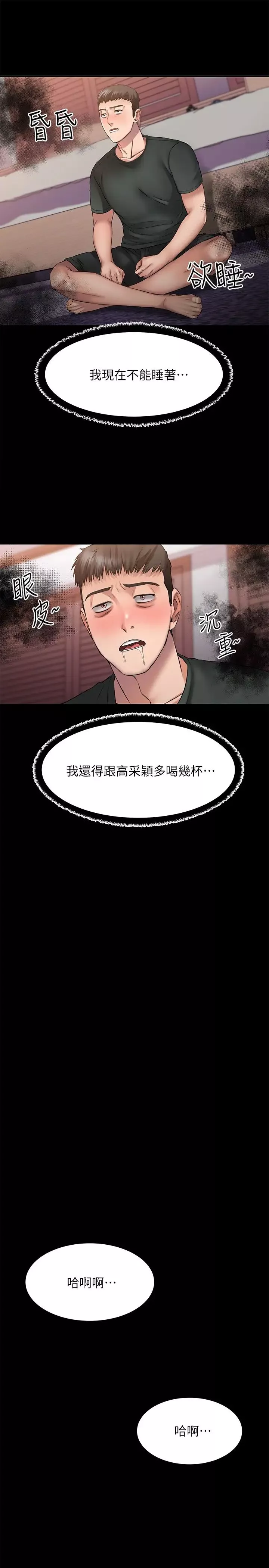 我的好友太超过!-第10话-毫无防备的采颖 - 图片 36