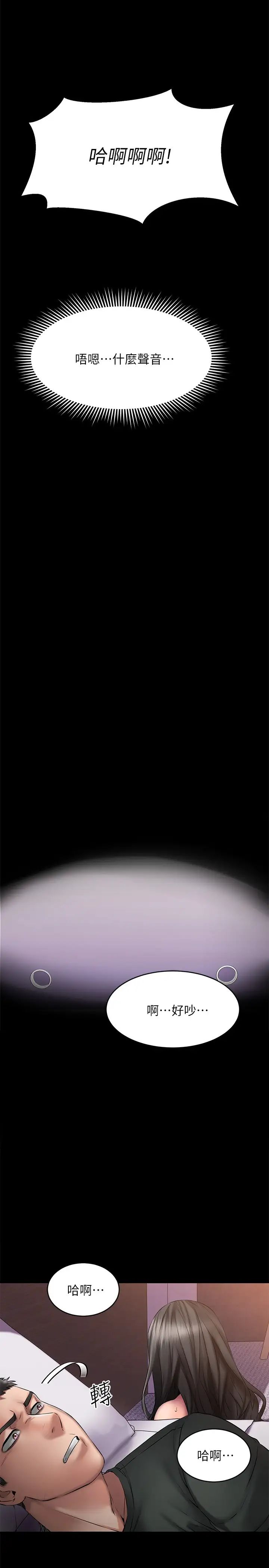 我的好友太超過!第10話-毫無防備的采穎