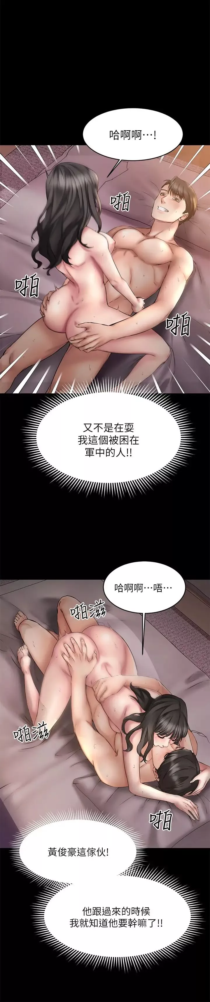 我的好友太超過!第10話-毫無防備的采穎
