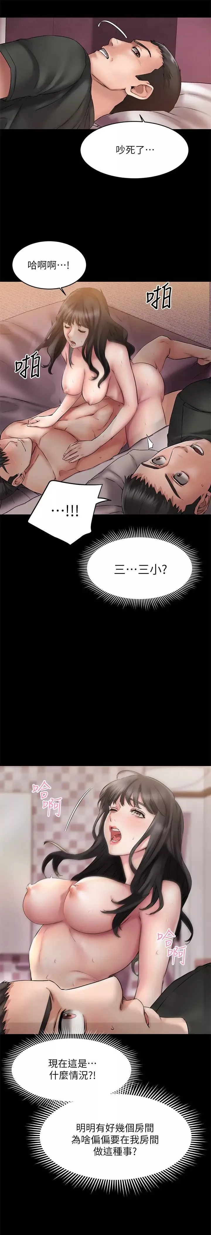 我的好友太超过!-第10话-毫无防备的采颖 - 图片 39