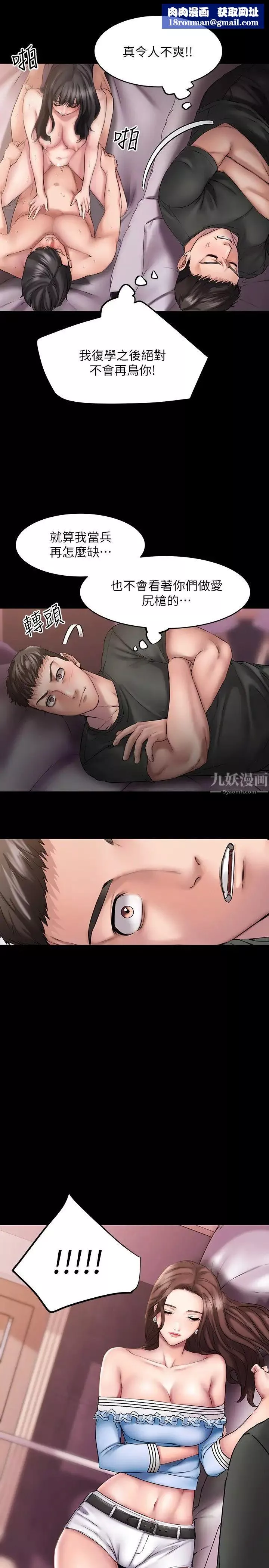我的好友太超過!第11話-你把我當異性看待過嗎?