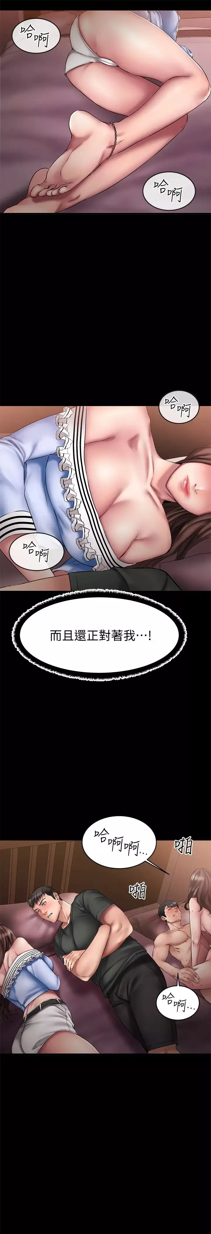 我的好友太超過!第11話-你把我當異性看待過嗎?