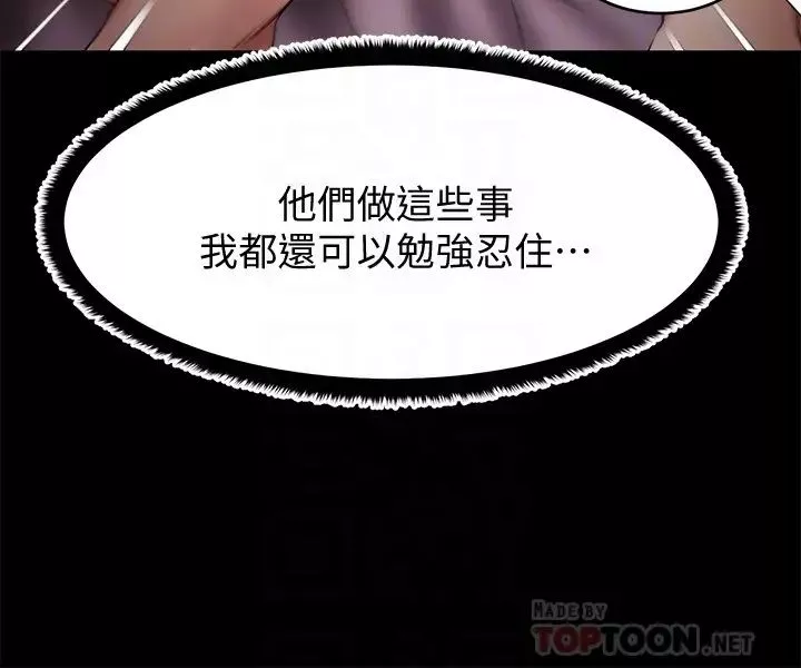我的好友太超過!第11話-你把我當異性看待過嗎?