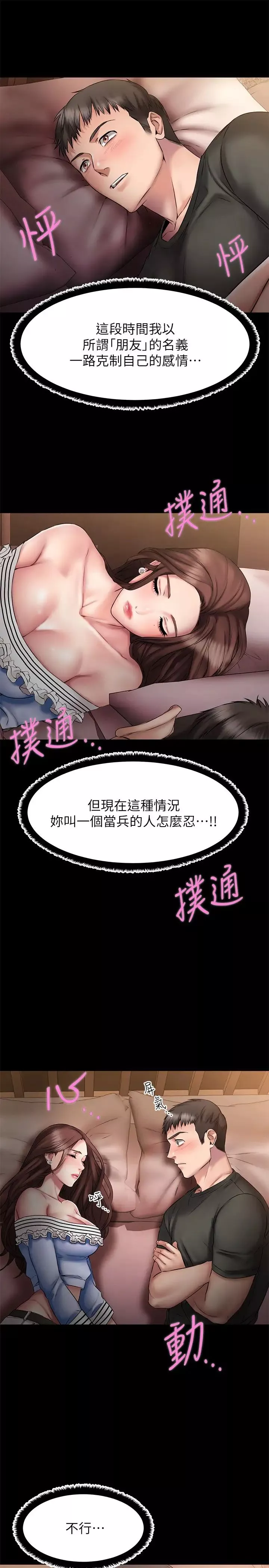 我的好友太超过!-第11话-你把我当异性看待过吗? - 图片 9