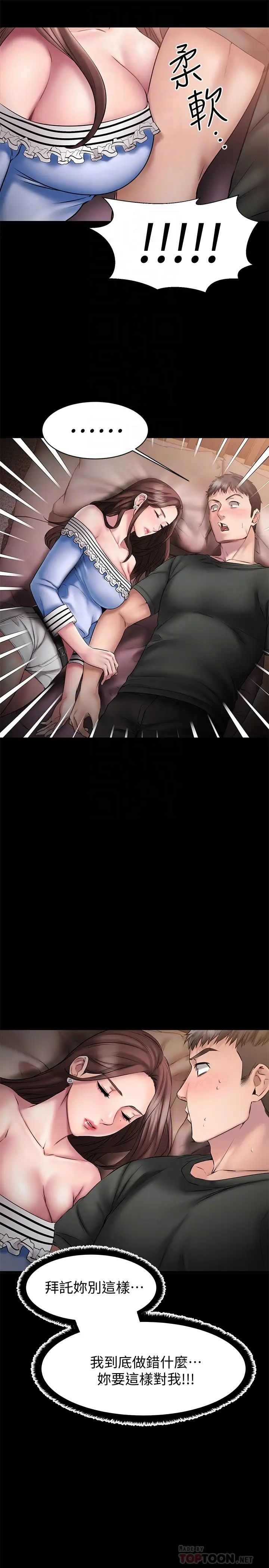 我的好友太超過!第11話-你把我當異性看待過嗎?