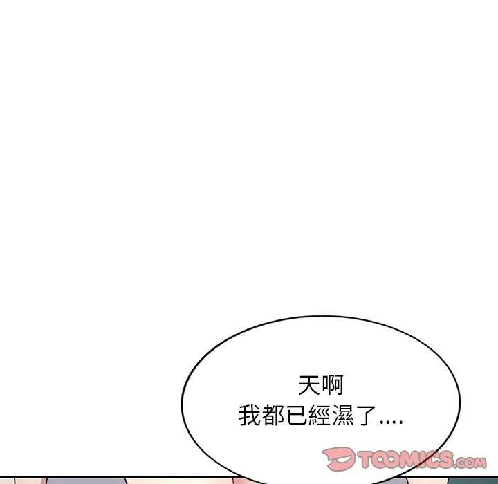 别叫我老师-第12话 - 图片 100