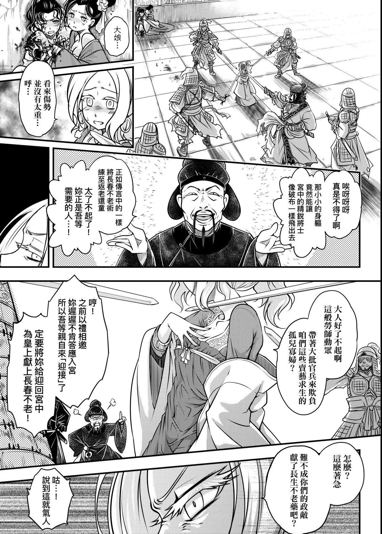 [黒青郎君]永世流転[DL版]-[黒青郎君]永世流転[DL版] - 图片 104