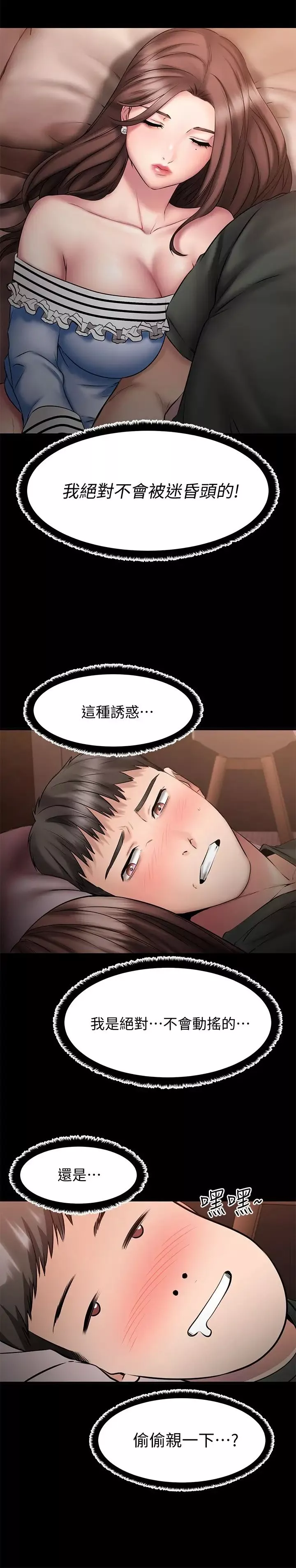 我的好友太超過!第11話-你把我當異性看待過嗎?