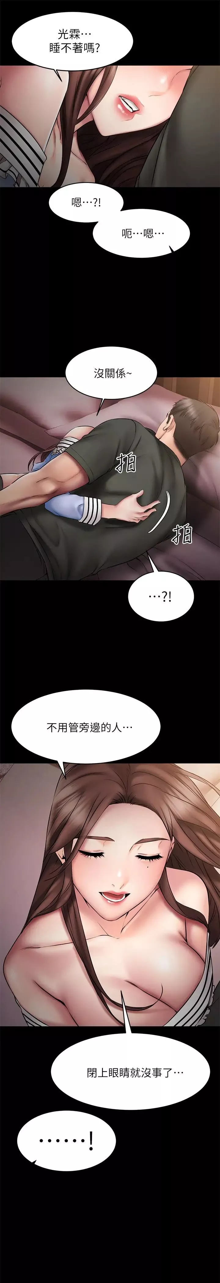 我的好友太超过!-第11话-你把我当异性看待过吗? - 图片 17