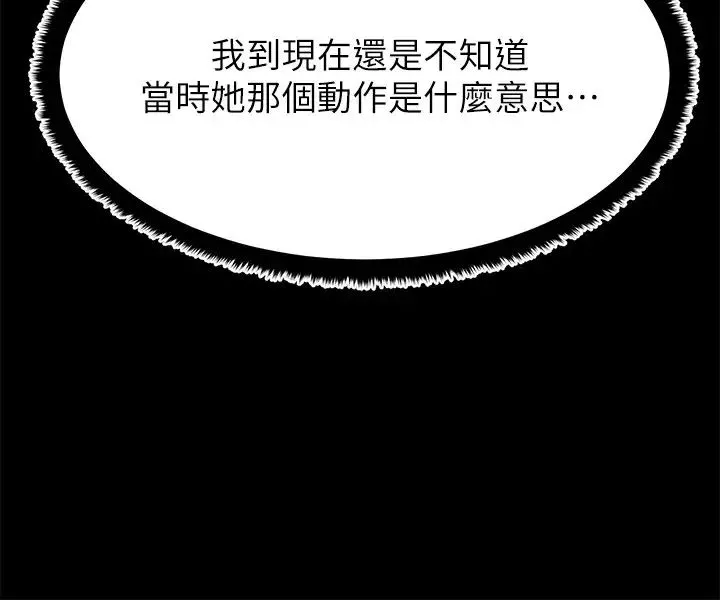我的好友太超过!-第11话-你把我当异性看待过吗? - 图片 19