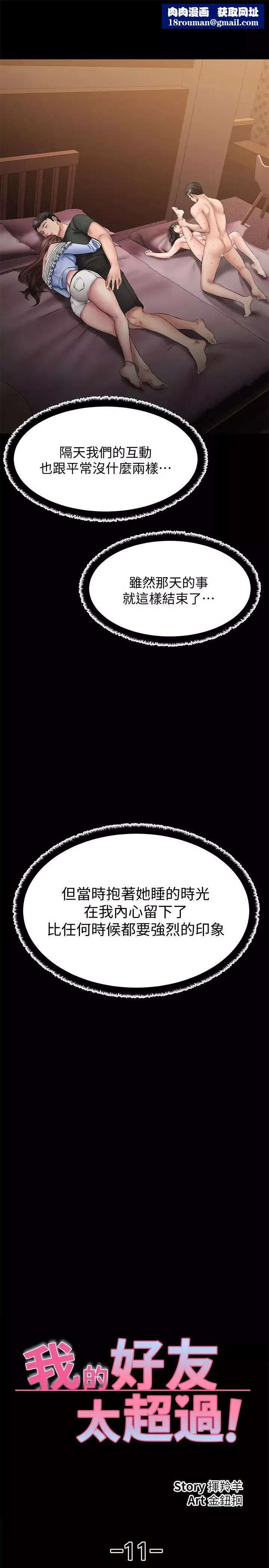 我的好友太超過!第11話-你把我當異性看待過嗎?
