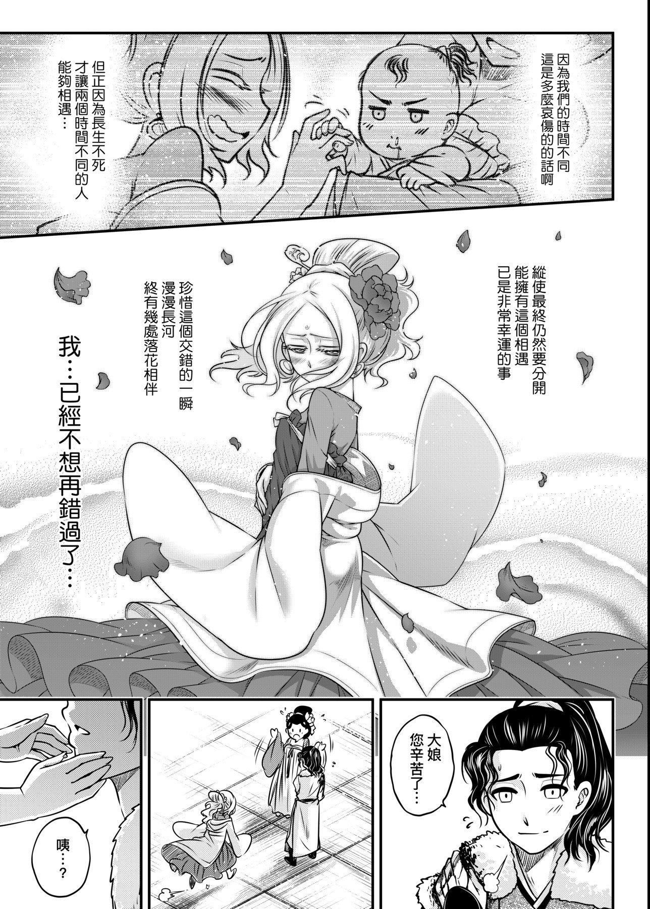 [黒青郎君]永世流転[DL版][黒青郎君]永世流転[DL版]