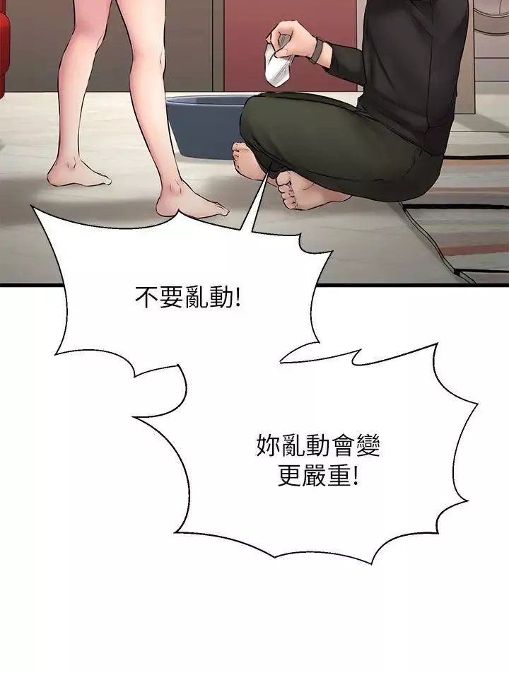 我的好友太超过!-第11话-你把我当异性看待过吗? - 图片 30