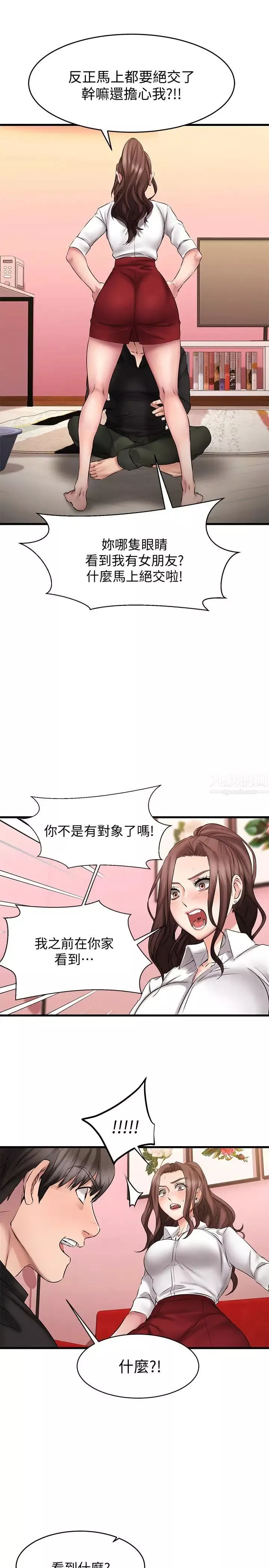 我的好友太超過!第11話-你把我當異性看待過嗎?