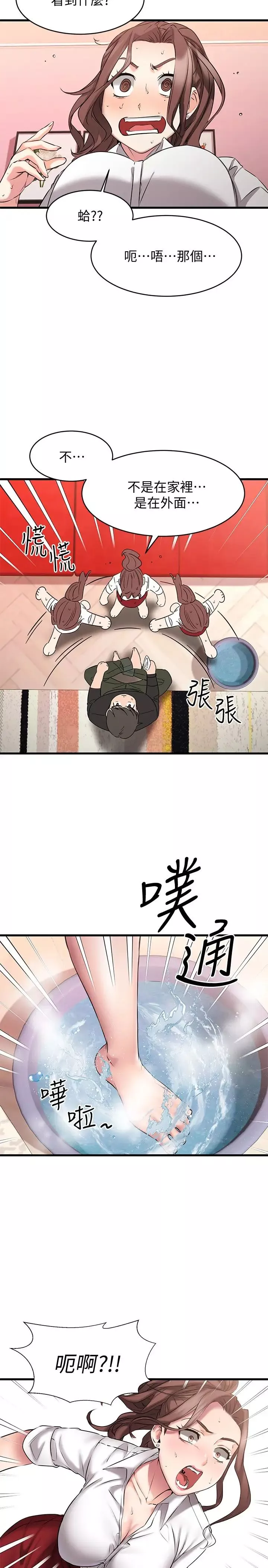 我的好友太超過!第11話-你把我當異性看待過嗎?