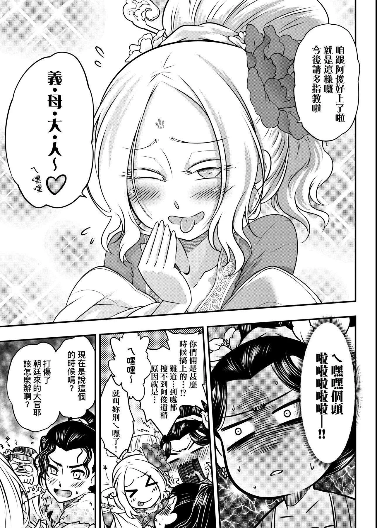 [黒青郎君]永世流転[DL版]-[黒青郎君]永世流転[DL版] - 图片 114