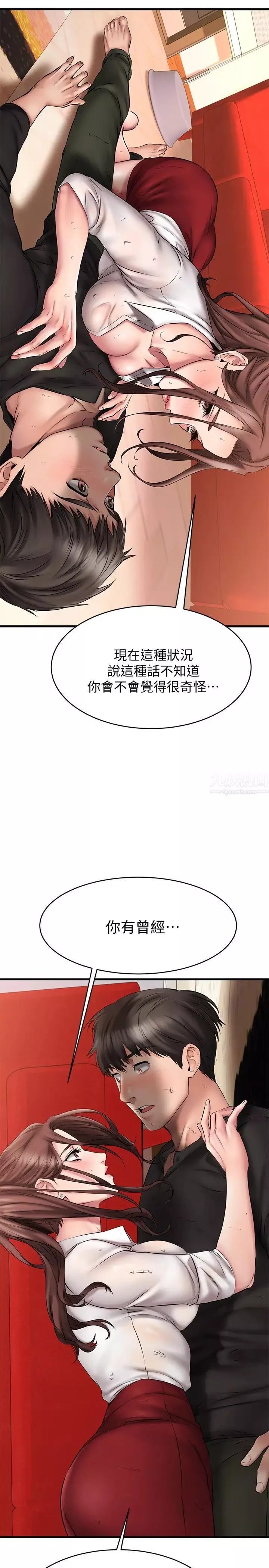 我的好友太超过!-第11话-你把我当异性看待过吗? - 图片 37