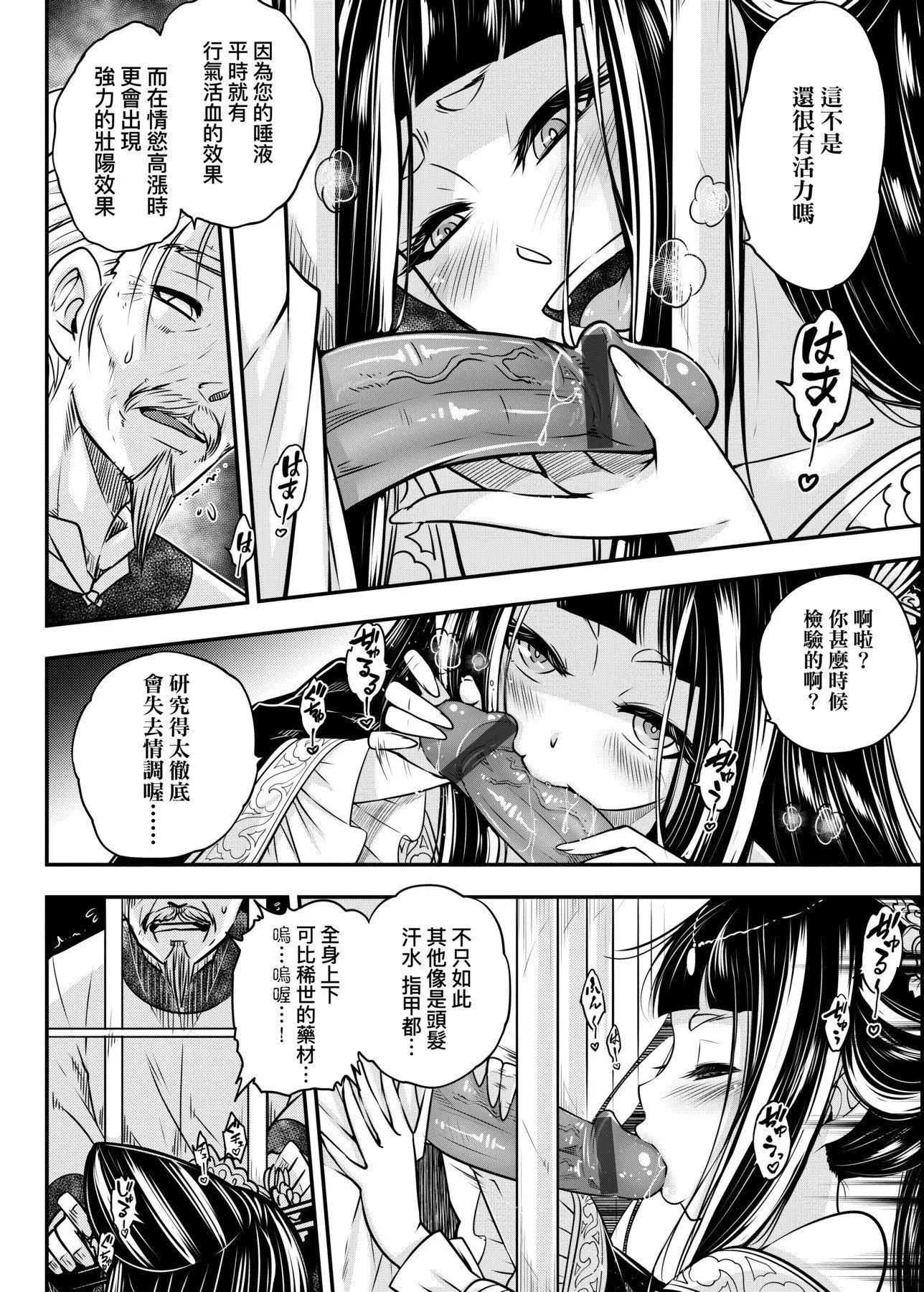 [黒青郎君]永世流転[DL版]-[黒青郎君]永世流転[DL版] - 图片 119