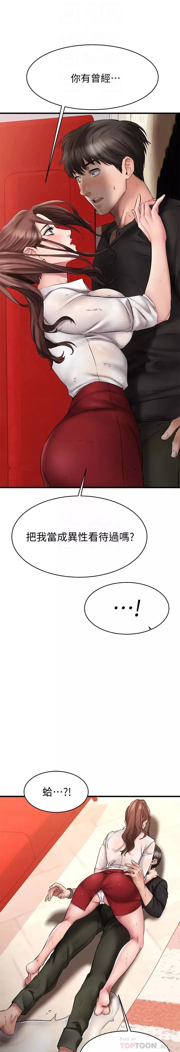 我的好友太超过!-第12话-要选谁才行? - 图片 4