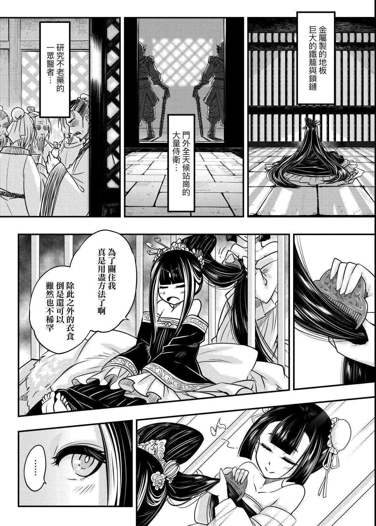 [黒青郎君]永世流転[DL版]-[黒青郎君]永世流転[DL版] - 图片 125