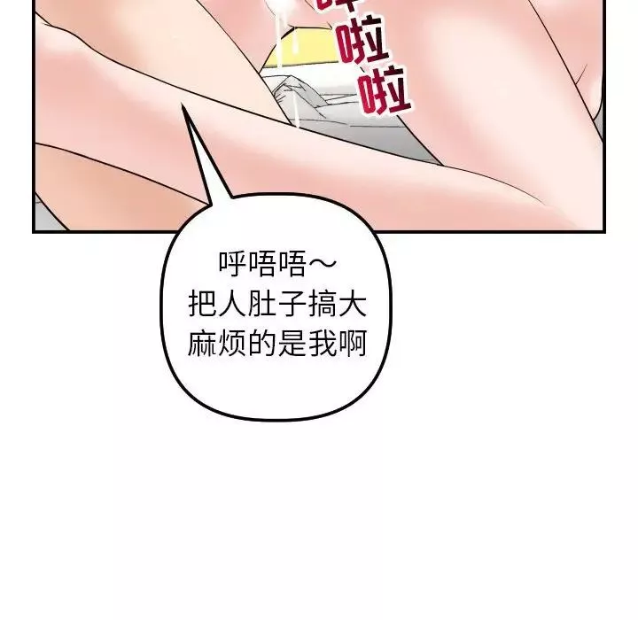與學姐的那些事第33話