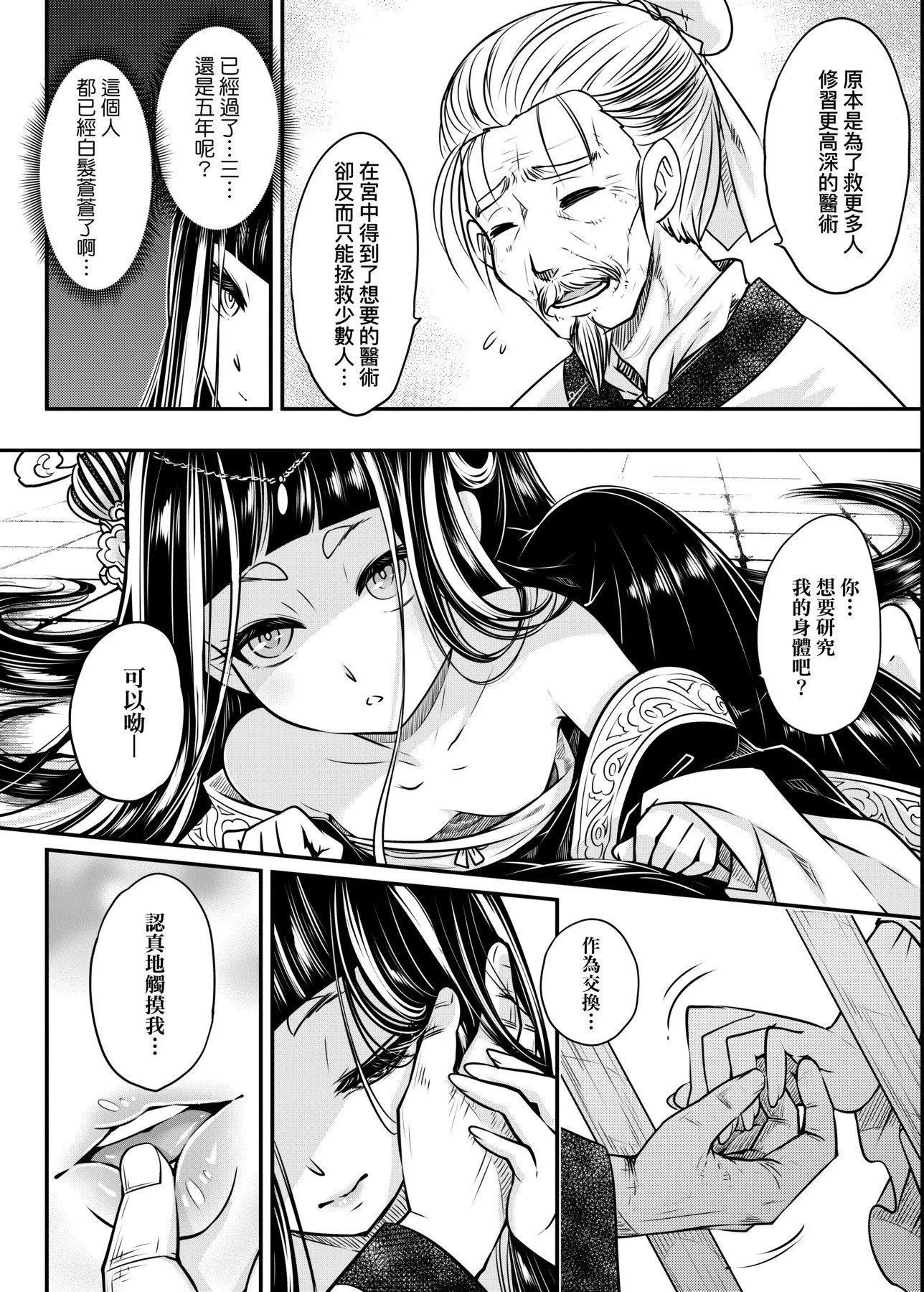 [黒青郎君]永世流転[DL版][黒青郎君]永世流転[DL版]