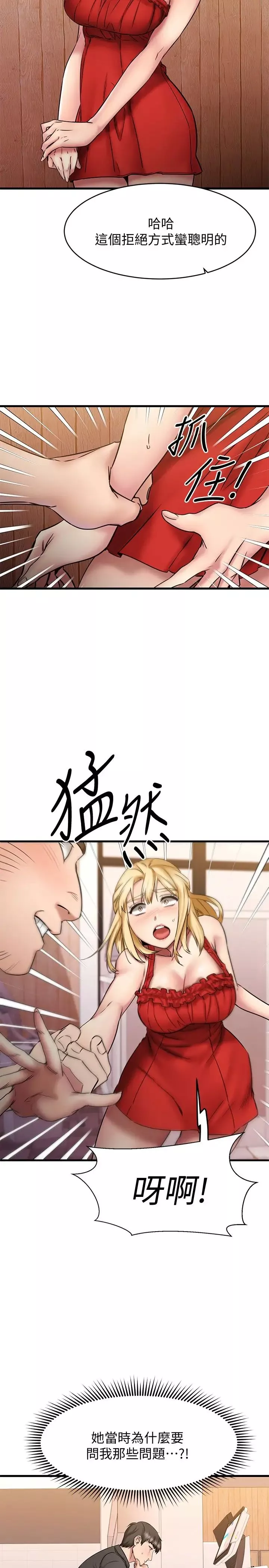 我的好友太超過!第12話-要選誰才行?