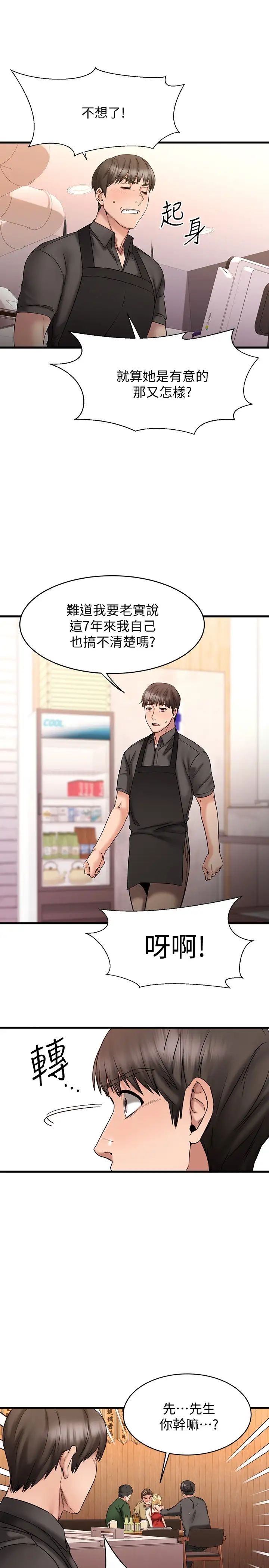 我的好友太超過!第12話-要選誰才行?