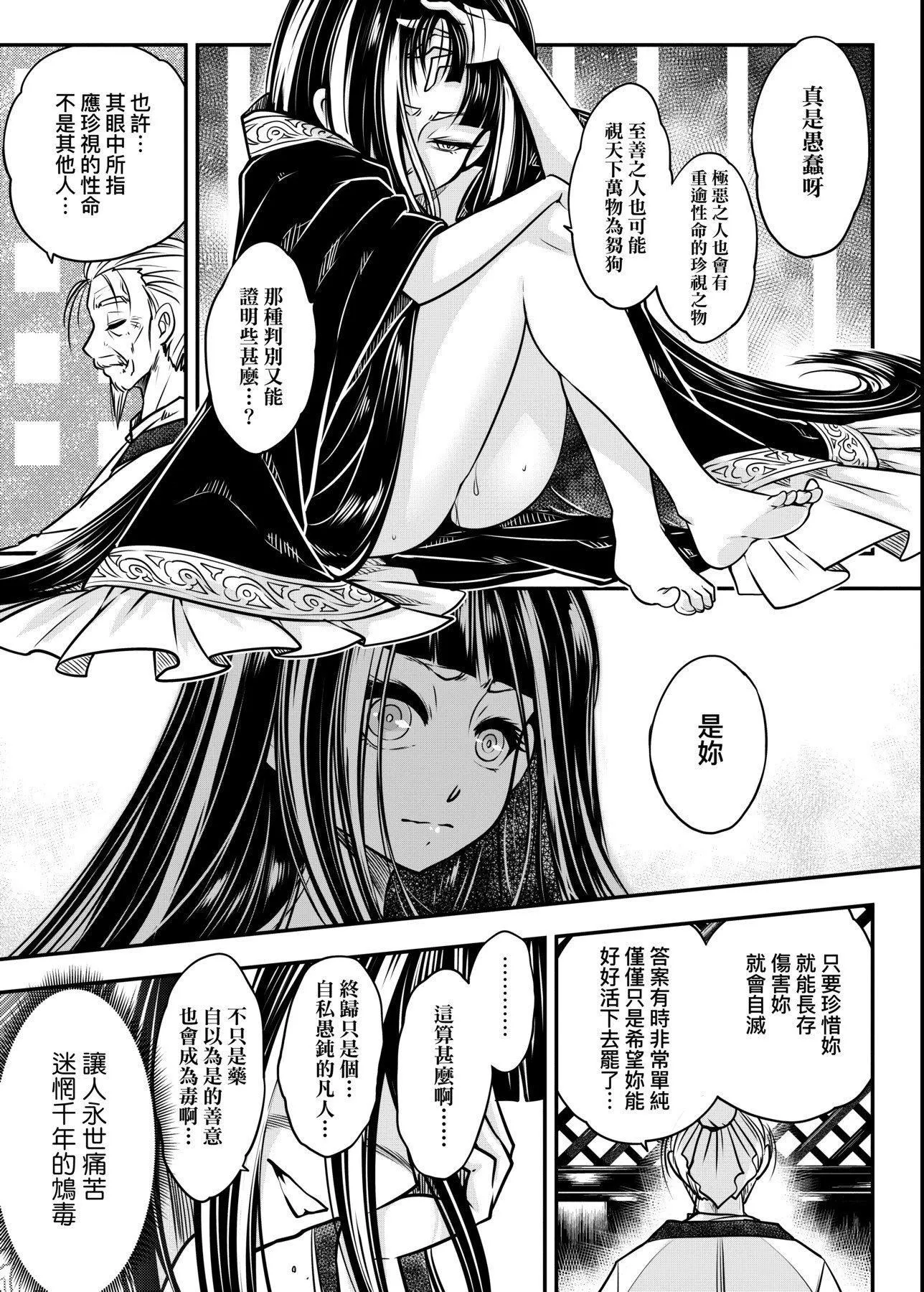 [黒青郎君]永世流転[DL版]-[黒青郎君]永世流転[DL版] - 图片 136