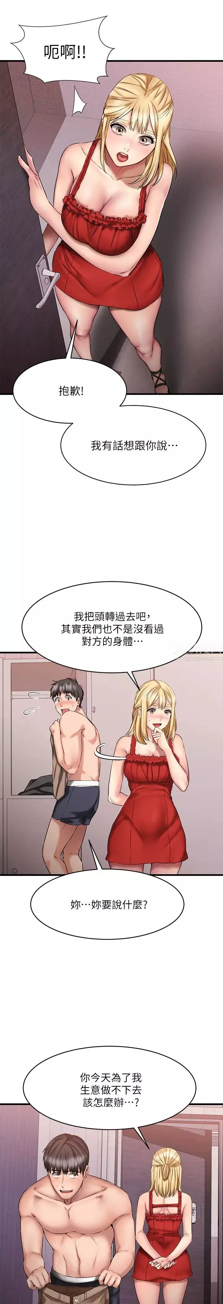 我的好友太超過!第12話-要選誰才行?