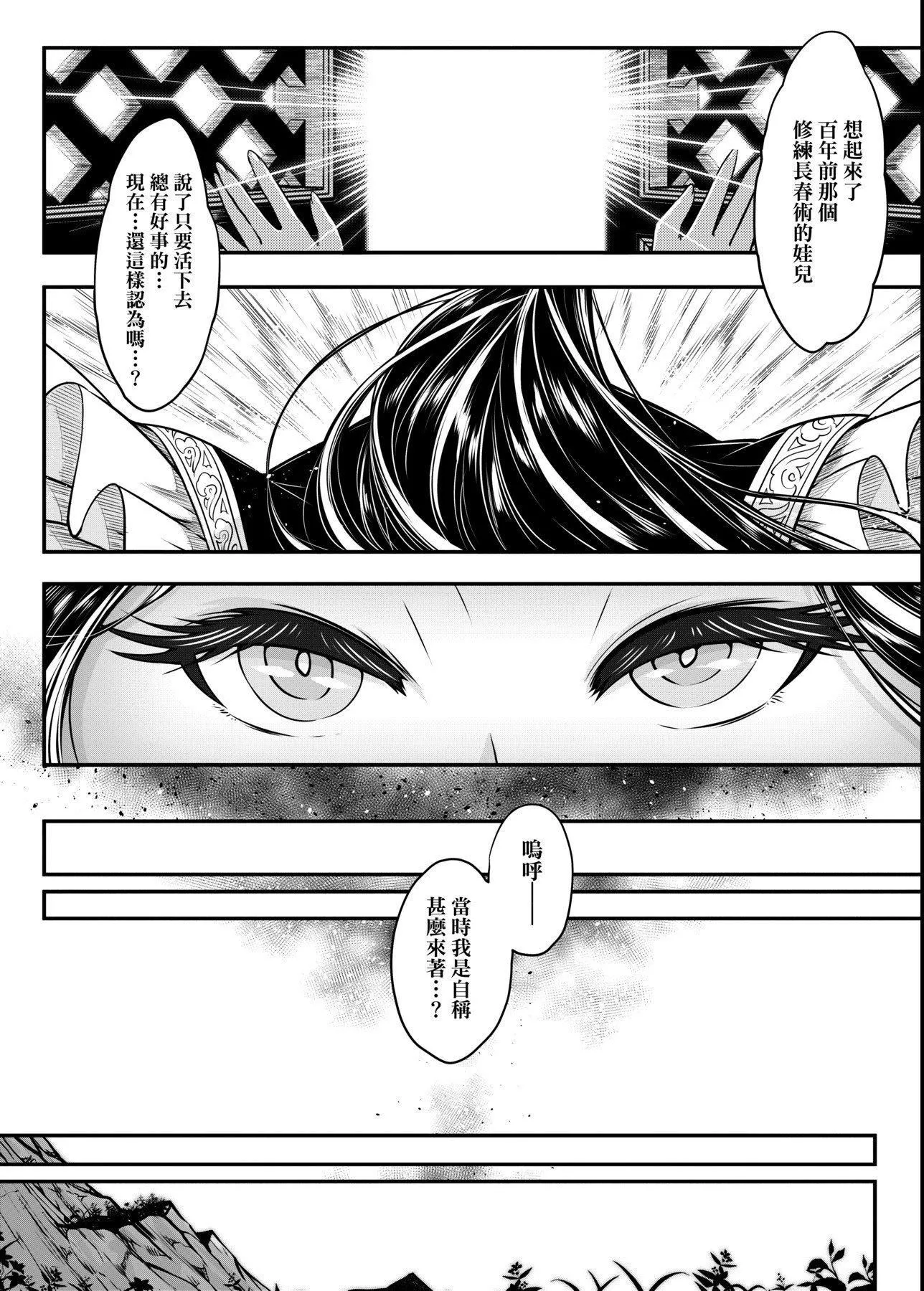 [黒青郎君]永世流転[DL版]-[黒青郎君]永世流転[DL版] - 图片 143