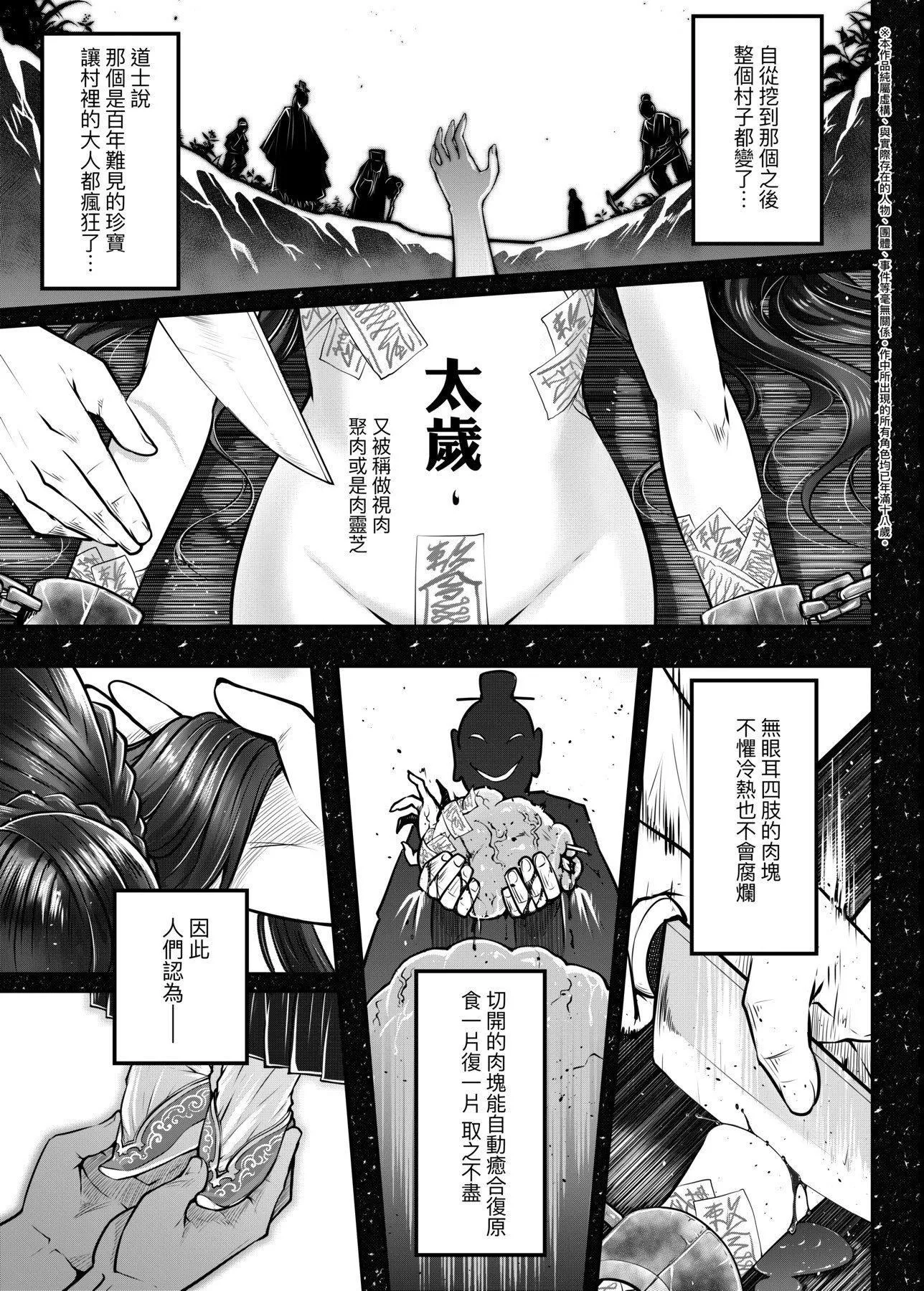 [黒青郎君]永世流転[DL版]-[黒青郎君]永世流転[DL版] - 图片 146