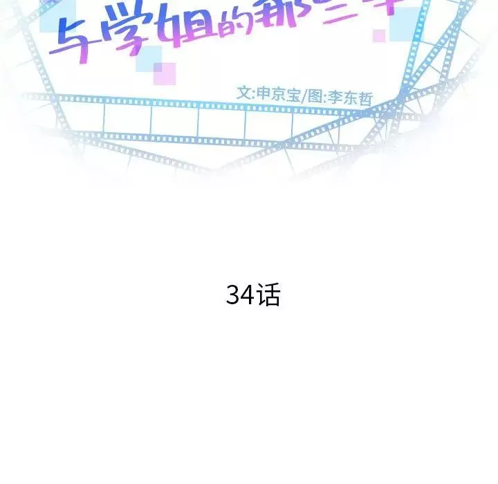 與學姐的那些事第34話