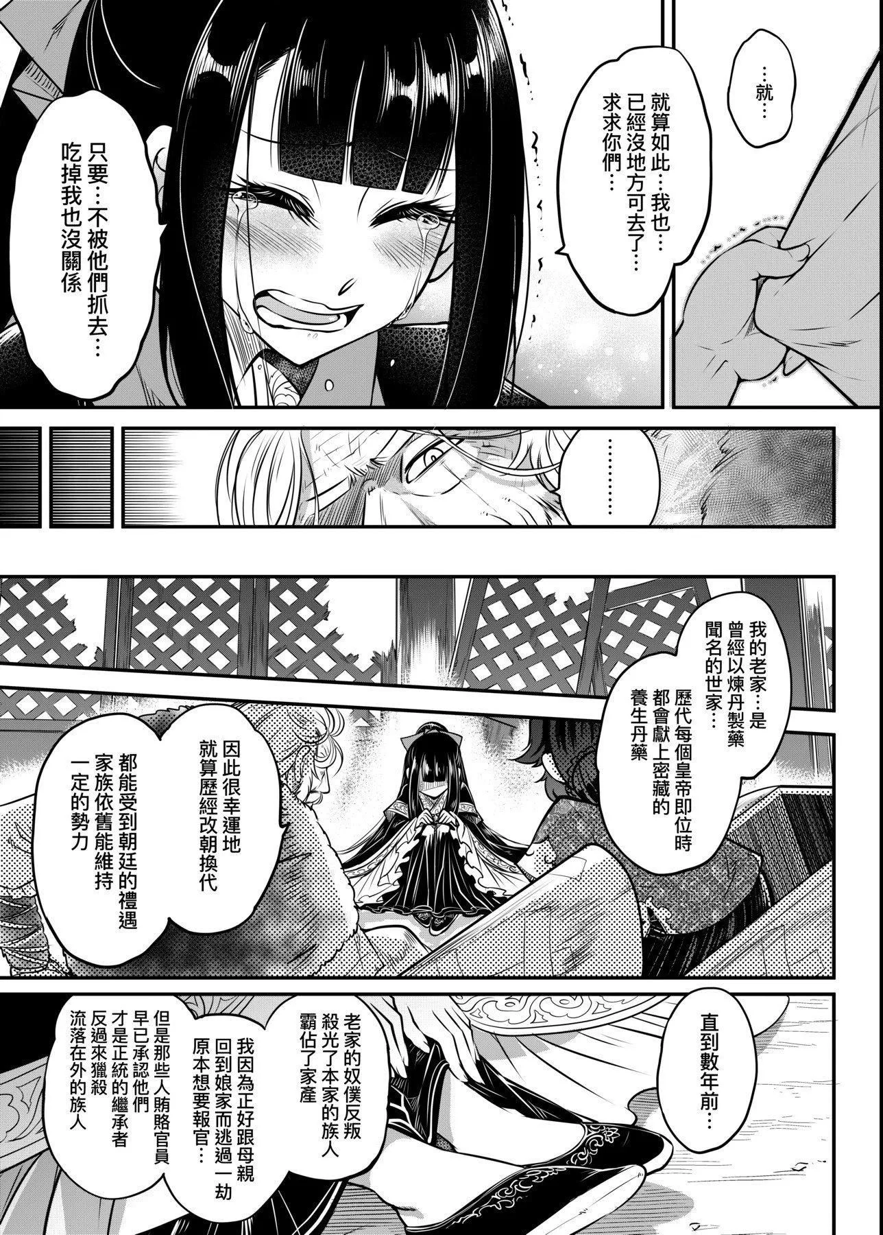 [黒青郎君]永世流転[DL版]-[黒青郎君]永世流転[DL版] - 图片 154