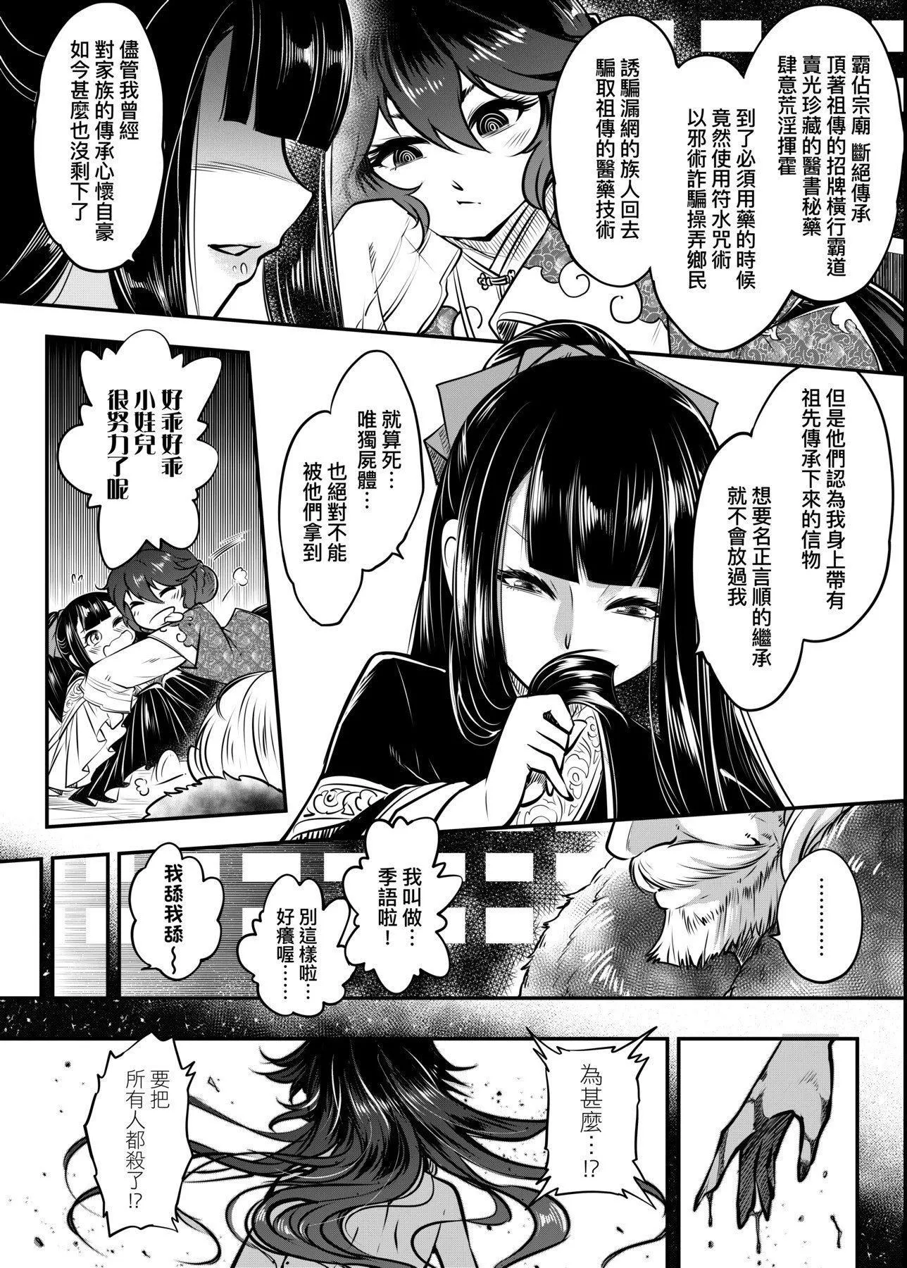 [黒青郎君]永世流転[DL版]-[黒青郎君]永世流転[DL版] - 图片 155