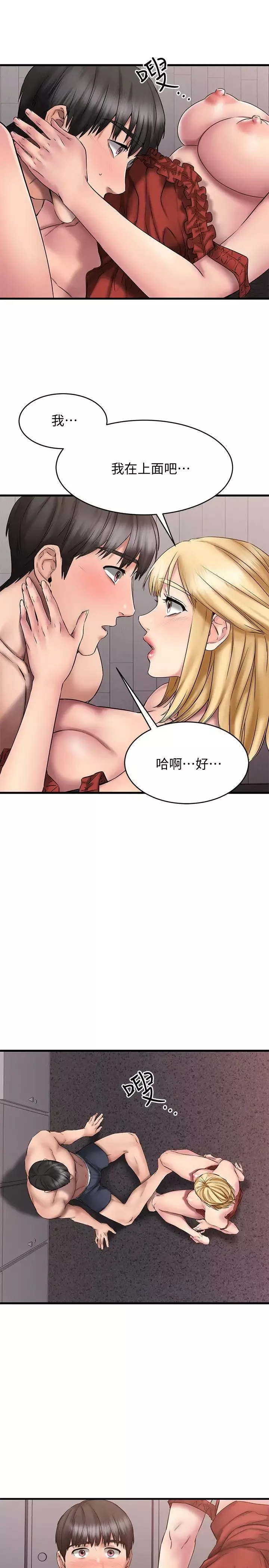 我的好友太超過!第13話-用全身感受思涵的心意