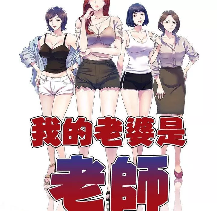 别叫我老师-第13话 - 图片 22