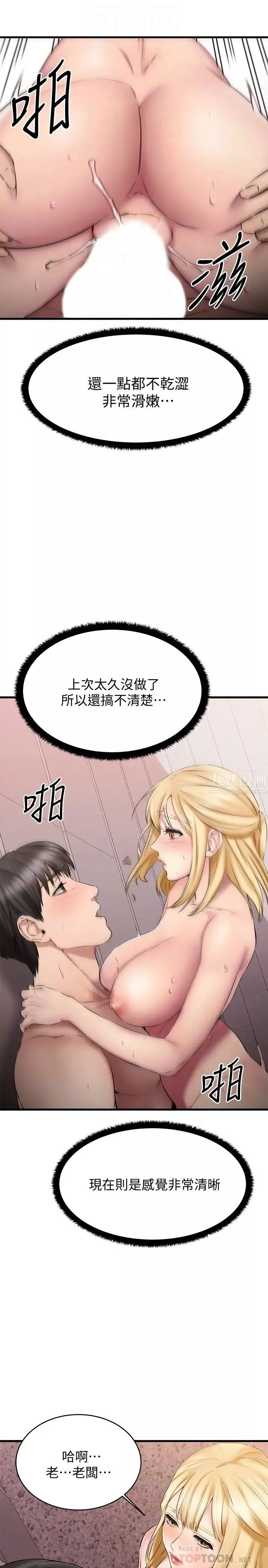 我的好友太超过!-第13话-用全身感受思涵的心意 - 图片 16