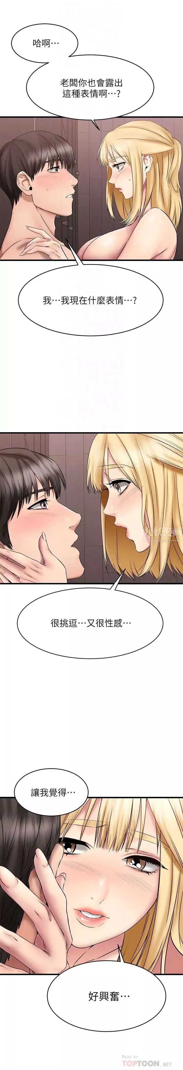 我的好友太超过!-第13话-用全身感受思涵的心意 - 图片 18