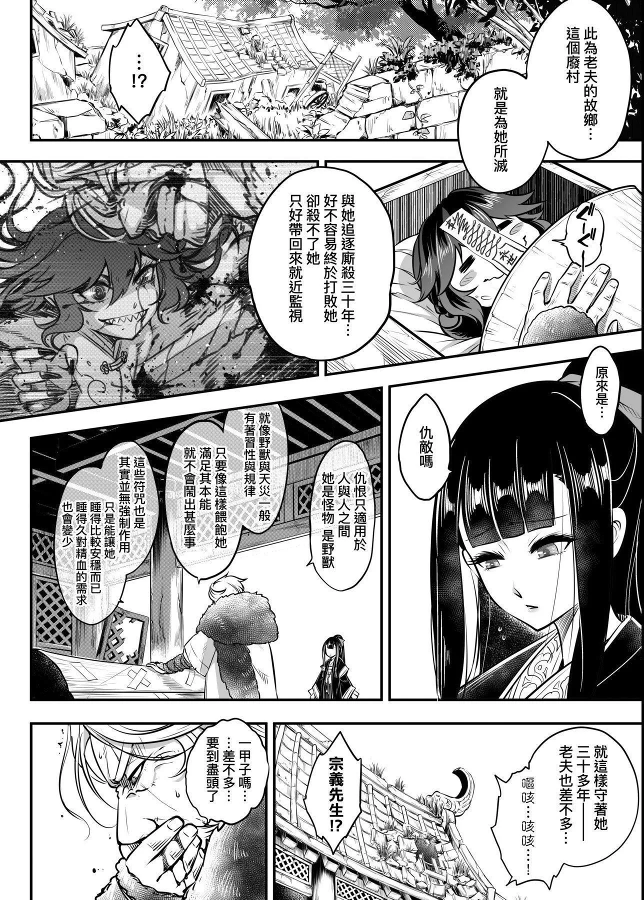[黒青郎君]永世流転[DL版]-[黒青郎君]永世流転[DL版] - 图片 167