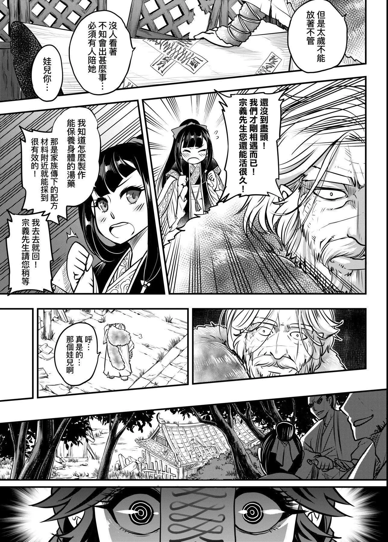 [黒青郎君]永世流転[DL版]-[黒青郎君]永世流転[DL版] - 图片 168