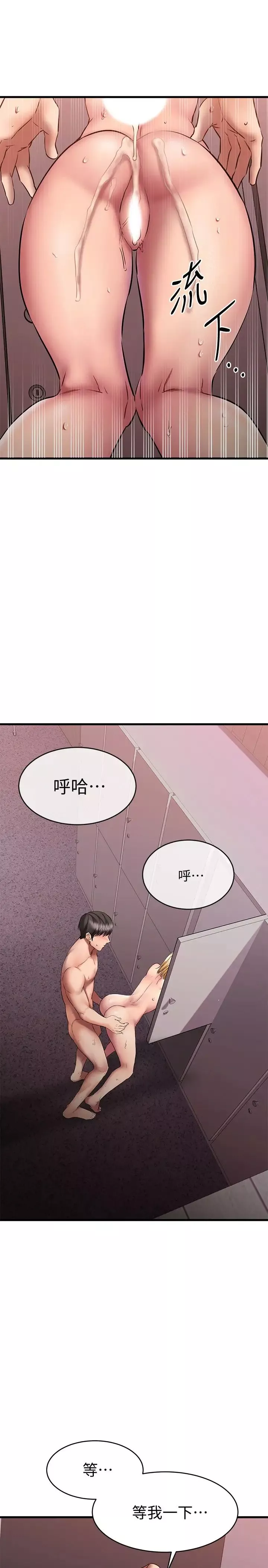 我的好友太超過!第13話-用全身感受思涵的心意