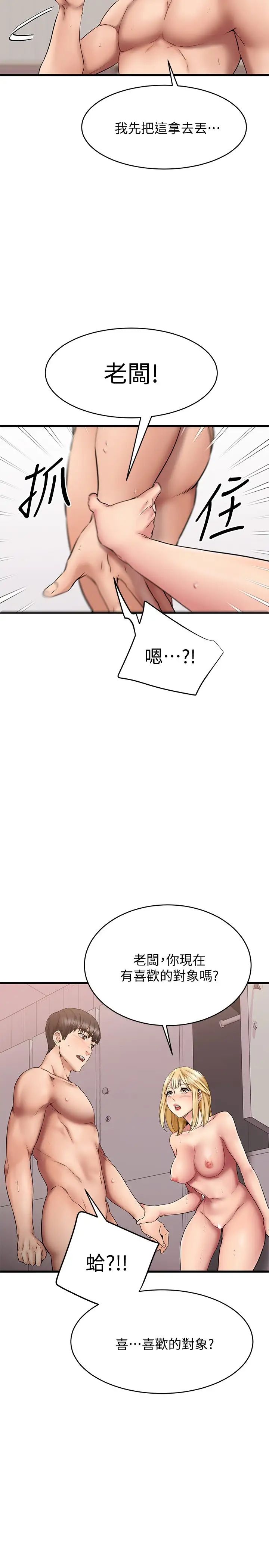 我的好友太超過!第13話-用全身感受思涵的心意