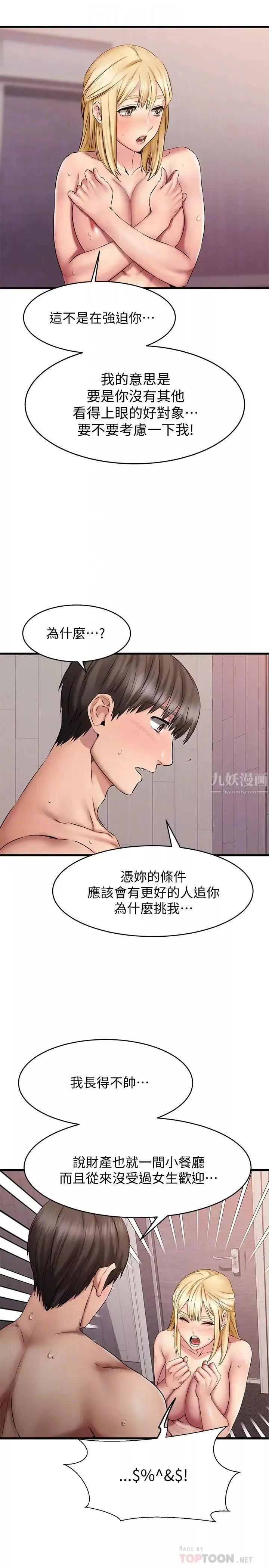 我的好友太超過!第14話-老闆，要和我上床嗎?